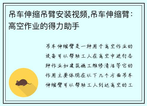 吊车伸缩吊臂安装视频,吊车伸缩臂：高空作业的得力助手