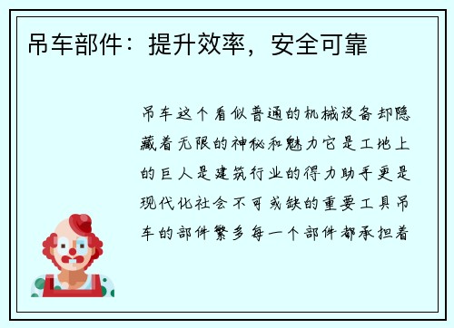 吊车部件：提升效率，安全可靠