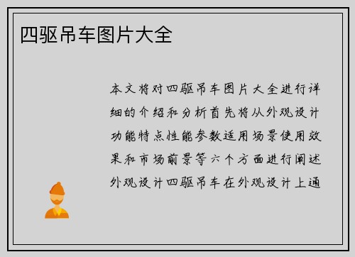 四驱吊车图片大全