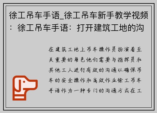 徐工吊车手语_徐工吊车新手教学视频：徐工吊车手语：打开建筑工地的沟通之门