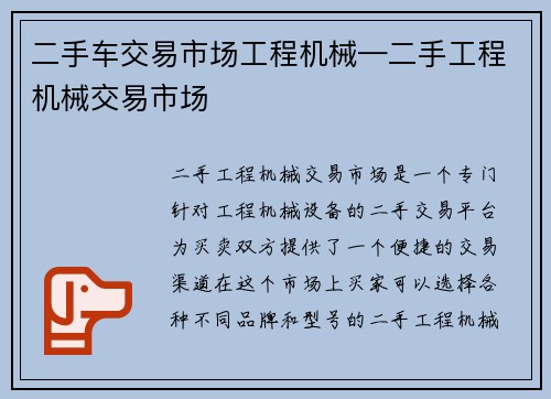 二手车交易市场工程机械—二手工程机械交易市场