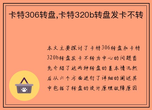 卡特306转盘,卡特320b转盘发卡不转