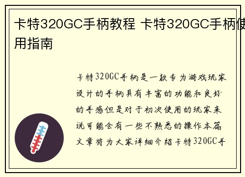 卡特320GC手柄教程 卡特320GC手柄使用指南