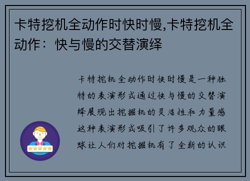 卡特挖机全动作时快时慢,卡特挖机全动作：快与慢的交替演绎