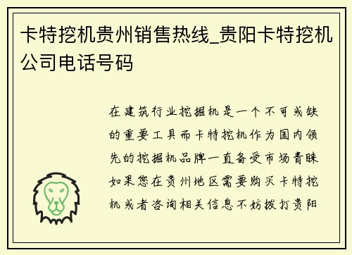 卡特挖机贵州销售热线_贵阳卡特挖机公司电话号码