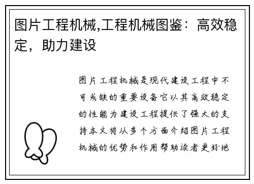 图片工程机械,工程机械图鉴：高效稳定，助力建设