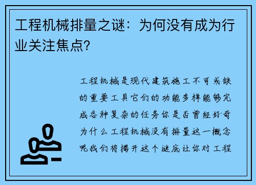 工程机械排量之谜：为何没有成为行业关注焦点？
