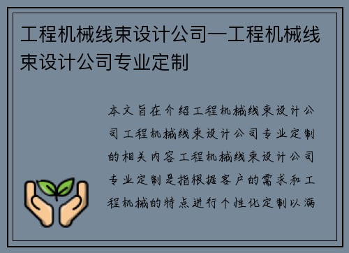 工程机械线束设计公司—工程机械线束设计公司专业定制
