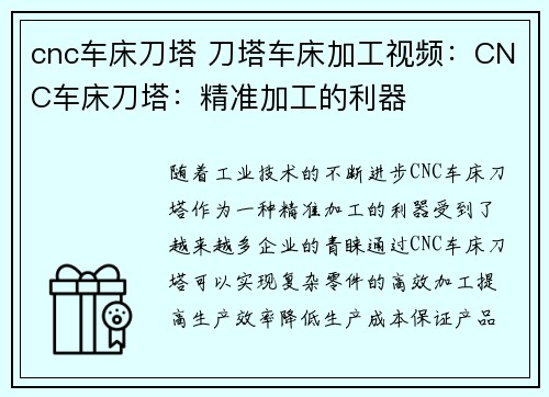 cnc车床刀塔 刀塔车床加工视频：CNC车床刀塔：精准加工的利器