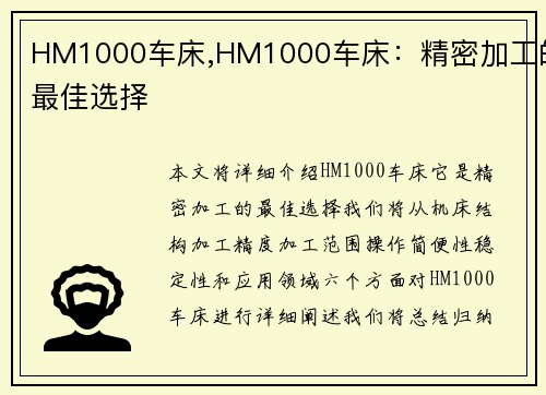 HM1000车床,HM1000车床：精密加工的最佳选择