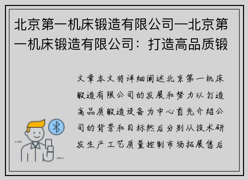 北京第一机床锻造有限公司—北京第一机床锻造有限公司：打造高品质锻造设备
