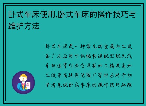 卧式车床使用,卧式车床的操作技巧与维护方法