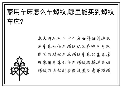 家用车床怎么车螺纹,哪里能买到螺纹车床？