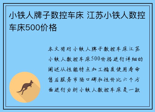 小铁人牌子数控车床 江苏小铁人数控车床500价格